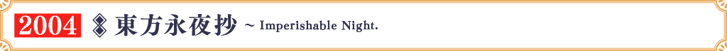 東方永夜抄