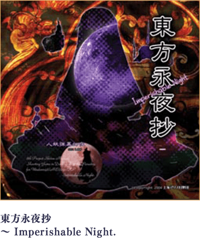 東方永夜抄 ～ Imperishable Night.
