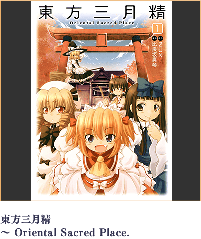 東方三月精 ～ Oriental Sacred Place.