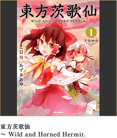 東方茨歌仙 ～ Wild and Horned Hermit.