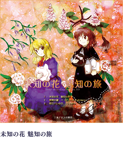 未知の花 魅知の旅