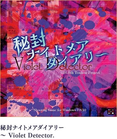 秘封ナイトメアダイアリー ～ Violet Detector.