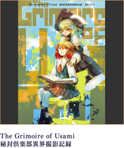 The Grimoire of Usami 秘封倶楽部異界撮影記録
