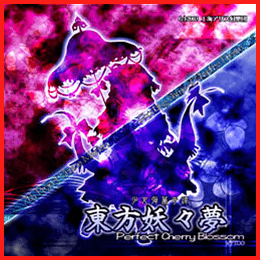 東方妖々夢 ～ Perfect Cherry Blossom.