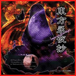 東方永夜抄 ～ Imperishable Night.