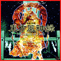 東方風神録 ～ Mountain of Faith.