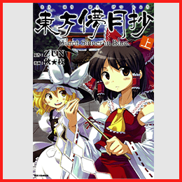 東方儚月抄 ～ Silent Sinner in Blue.