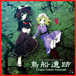 鳥船遺跡 ～ Trojan Green Asteroid