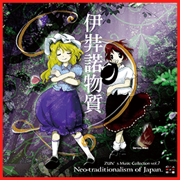 伊弉諾物質 〜 Neo-traditionalism of Japan.