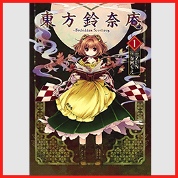 東方鈴奈庵 〜 Forbidden Scrollery.
