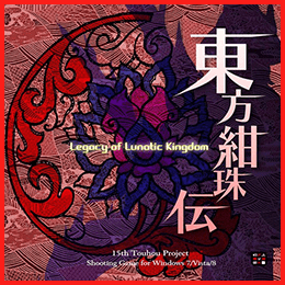 東方紺珠伝 ～ Legacy of Lunatic Kingdom.