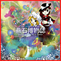 燕石博物誌 ～ Dr.Latency's Freak Report