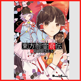 東方智霊奇伝 反則探偵さとり