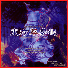 東方萃夢想 〜 Immaterial and Missing Power.