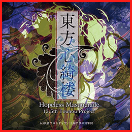 東方心綺楼 ～ Hopeless Masquerade.